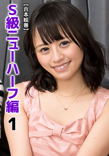 【合本絵巻】S級ニューハーフ編 1----