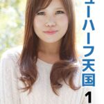 ニューハーフ天国 1