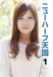 ニューハーフ天国 1