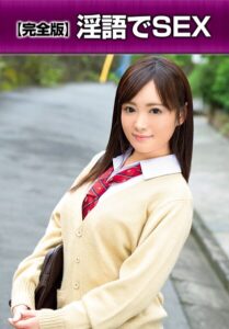 【完全版】淫語でSEX