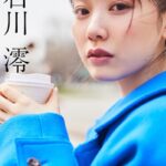 FLASHデジタル写真集R 石川澪 抱きしめたくなる。