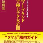 ご指名ありがとうございます 高級ソープランド 泡姫の極上テク大公開 神8嬢特集 Vol.1