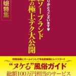 ご指名ありがとうございます 高級ソープランド 泡姫の極上テク大公開 神8嬢特集 Vol.2----