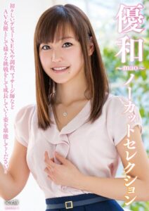 優和〜mao〜ノーカットセレクション 完全版