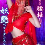 淫らな腰振り 妖艶ベリーダンスショー 森沢かな 艶BODY濃密接写森沢かな（飯岡かなこ）