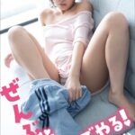 美咲そのか ぜんぶ脱いでやる！