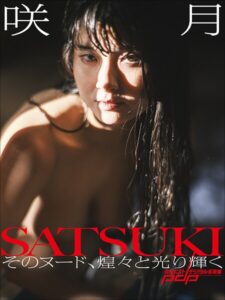 咲月 そのヌード、煌々と光り輝く----