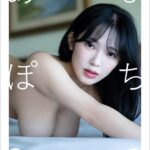 【デジタル限定】天木じゅん写真集 あまぽち2.0