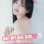 恋渕ももな OH！MY BIG GIRL vol.1 FRIDAYデジタル写真集