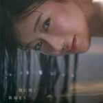 【電子版だけの特典カット40ページ超付き】新海まき1st写真集 刻に咲く