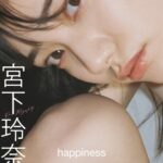 【デジタル限定】宮下玲奈写真集「happiness」