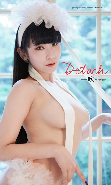 【デジタル限定】一吹写真集「Detach」----