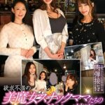 欲求不満の美魔女スナックママたちのおもてなしドスケベ接客。 Vol.2 / 海埜ほたる 真木今日子 葵百合香海埜ほたる 真木今日子 葵百合香