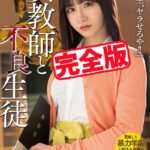 【完全版】女教師と不良生徒 / Nia