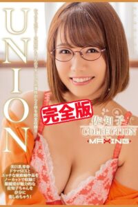 【完全版】UNION / 佐知子
