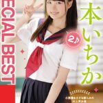SPECIAL BEST 2 Vol.4 / 松本いちか松本いちか