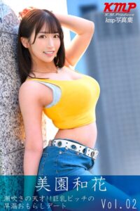 潮吹きの天才！！ 巨乳ビッチの早漏おもらしデート 美園和花 Vol.2