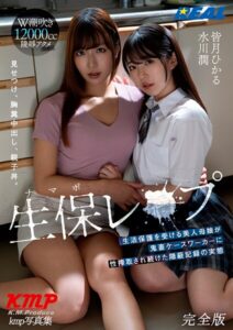 生保（ナマポ）レ●● 生活保護を受ける美人母娘が鬼畜ケースワーカーに性搾取され続けた隠蔽記録の実態 完全版