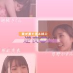 愛が重すぎる妹の逆夜●い 胡桃さくら