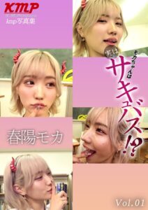 モカちゃんは実はサキュバス！？ Vol.01