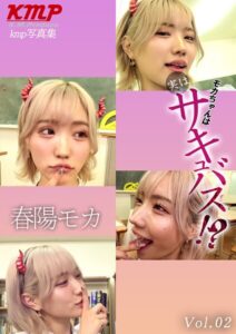 モカちゃんは実はサキュバス！？ Vol.02