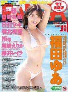 月刊FANZA 2026年1月号