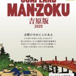 SOAP LAND MAN-ZOKU吉原版2025----