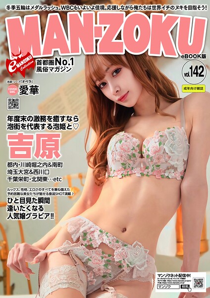 eMAN-ZOKU Vol，142