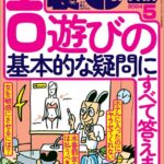 裏モノJAPAN2024年5月号【特集】エロ遊びの基本的な疑問にすべて答えます★【マンガ】大好きな女の子をブサ友に奪われたのに…★アオイちゃん、女装男子好きの女の子を狙う
