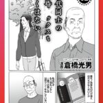 60代同士の黄昏も悪くはない★不倫する女★孤高のフーゾク★捨てた愛人が家庭に★一人娘の部屋を見てやってください★謝礼を差し上げますのでマッサージの勉強をさせてください★裏モノJAPAN