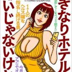 いきなりホテルも嫌いじゃないけど★エッチな奥さん・OLたちと仲良くなる50の方法★京都女「堪忍して〜」をベッドで聞きたい★出会いアプリでオトした女★1人の嬢を25年間指名し続ける男★裏モノJAPAN----