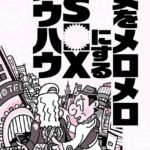 女をメロメロにする最新SEXノウハウ★なぜか摘発されない人気闇スポット★ニオイのマイナス点は消しておいて損なし★マレーシア産の奇跡の飴★ポーカー喫茶★ケタペン★闘牛★裏モノJAPAN