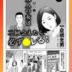 ルポ 【お勉強マンガ】大人の女は二回会えたら必ず！★孤高のフーゾク★埼玉の駐車場に生息するやどかり女★愛する女はお前だけ★前戯の順番★巨乳のカワイイ後輩ちゃん いま何してる？★裏モノJAPAN