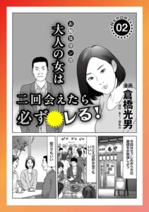 ルポ 【お勉強マンガ】大人の女は二回会えたら必ず！★孤高のフーゾク★埼玉の駐車場に生息するやどかり女★愛する女はお前だけ★前戯の順番★巨乳のカワイイ後輩ちゃん いま何してる？★裏モノJAPAN