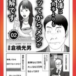 ルポ【マンガ】パパ活は先に食事よりもヤッてからメシ★セックス中の顔がブスに見えたら★ほら、このバイブ、自分ならどう動かしてほしい？★淫乱の血が流れる森山家の女たち★童貞人生57年★裏モノJAPAN