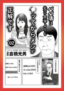 ルポ【マンガ】パパ活は先に食事よりもヤッてからメシ★セックス中の顔がブスに見えたら★ほら、このバイブ、自分ならどう動かしてほしい？★淫乱の血が流れる森山家の女たち★童貞人生57年★裏モノJAPAN