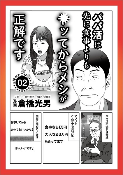 ルポ【マンガ】パパ活は先に食事よりもヤッてからメシ★セックス中の顔がブスに見えたら★ほら、このバイブ、自分ならどう動かしてほしい？★淫乱の血が流れる森山家の女たち★童貞人生57年★裏モノJAPAN