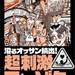 沼るオッサン続出！超刺激フーゾク★このAVシリーズで★撮影オプションがあるなんて★具がはみだしそう★風呂に入ってから★リアル脱衣麻雀★ベテランナンパ師の部屋で★会社サボりませんか★裏モノJAPAN
