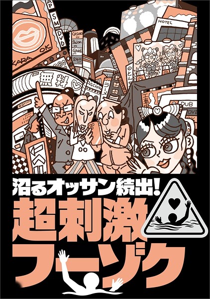 沼るオッサン続出！超刺激フーゾク★このAVシリーズで★撮影オプションがあるなんて★具がはみだしそう★風呂に入ってから★リアル脱衣麻雀★ベテランナンパ師の部屋で★会社サボりませんか★裏モノJAPAN