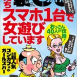 裏モノJAPAN2026年5月号★俺たちスマホ1台で女遊びしています★全国超人気コンカフェ＆ガールズバー★ルポ【マンガ】本デリ嬢、処女喪失サポートを手玉に取る★イケメンと対等に戦える