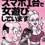 俺たちスマホ1台で女遊びしています★全国超人気コンカフェ＆ガールズバー★長年楽しめるお遊び★疲れた夜は熟女と★規制の強まるXで★自尊心をくすぐる★ブサイクな素人より可愛い方がいい★裏モノJAPAN