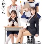 絶対的バラエティポーズブック 小花のん 【ヌードポーズ写真集】