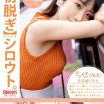 【初脱ぎ】シロウト。 ちせ（仮名） 医学部4年生