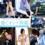 働くオンナ図鑑 02【ヌード写真集】