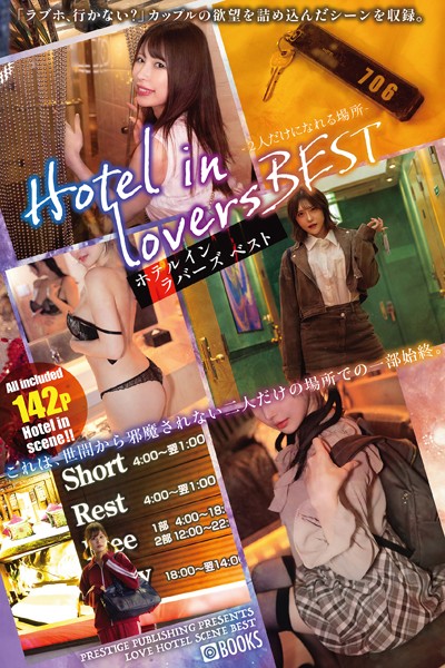 Hotel in lovers BEST -2人だけになれる場所- FANZA限定特別カット付き