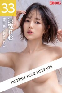 PRESTIGE POSE MESSAGE 涼森れむ33涼森れむ