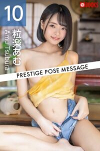 PRESTIGE POSE MESSAGE 粒楽あむ10