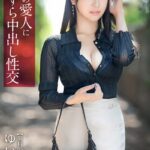 極上の愛人にひたすら中出し性交 ゆいか