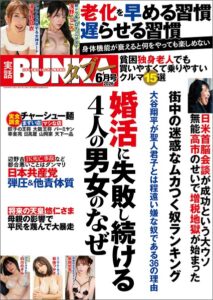 実話BUNKAタブー2026年6月号