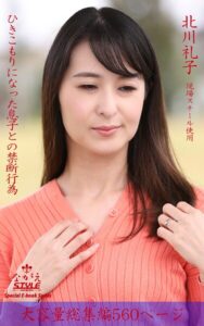 ながえSTYLE ひきこもりになった息子との禁断行為 総集編 北川礼子